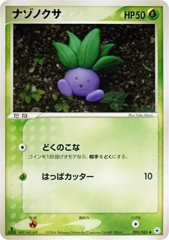 Front of Oddish 3, とかれた封印 Japanese