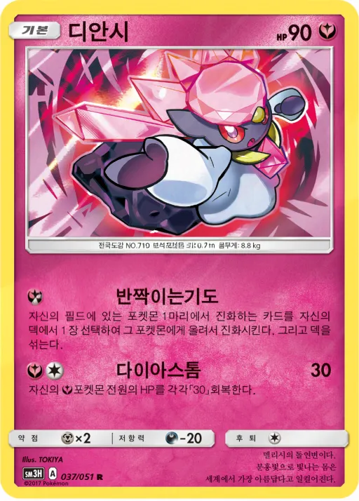 Front of 디안시 37, 어둠을 밝힌 무지개 Korean