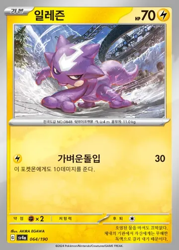 일레즌 64 ₩500