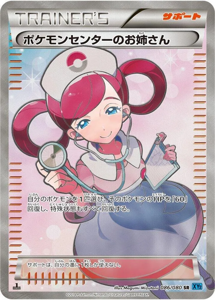 Front of Pokemon Center Lady 86, ワイルドブレイズ Japanese