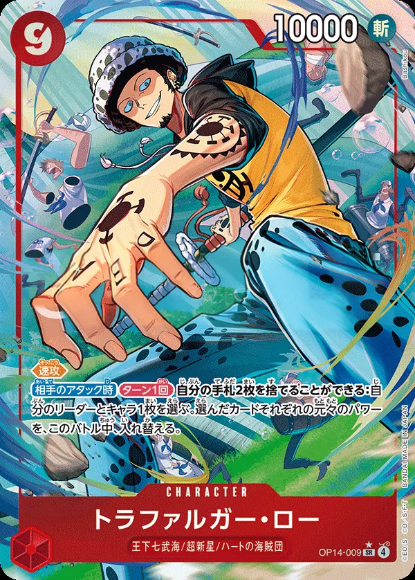 Front of トラファルガー・ロー OP14-009 · Parallel, 蒼海の七傑 Japanese