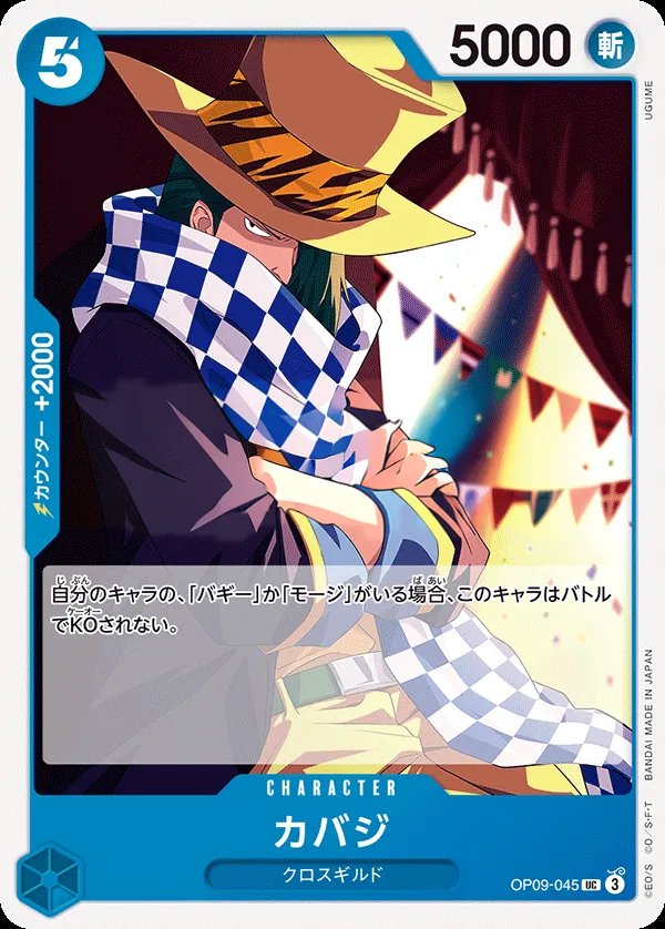 Front of カバジ OP09-045 · Reprint, 新たなる皇帝 Japanese