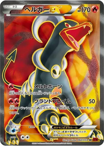Houndoom EX 60