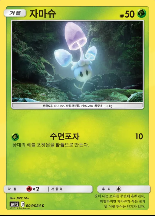 썬&문 영화 스페셜 팩 「명탐정 피카츄」 韓国語版 자마슈 4 カード表面