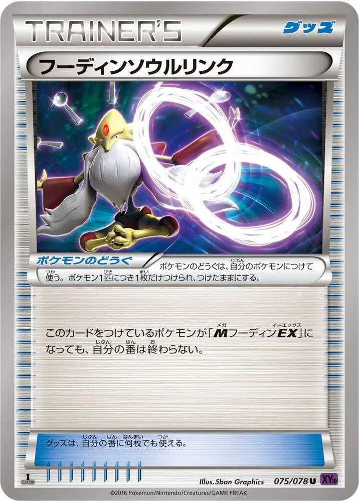 Front of Alakazam Spirit Link 75, 目覚める超王 Japanese