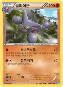 Front of 글라이온 35, 프리즈볼트 Korean