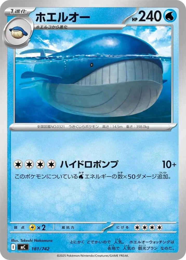 Front of Wailord 181, スタートデッキ100 バトルコレクション Japanese