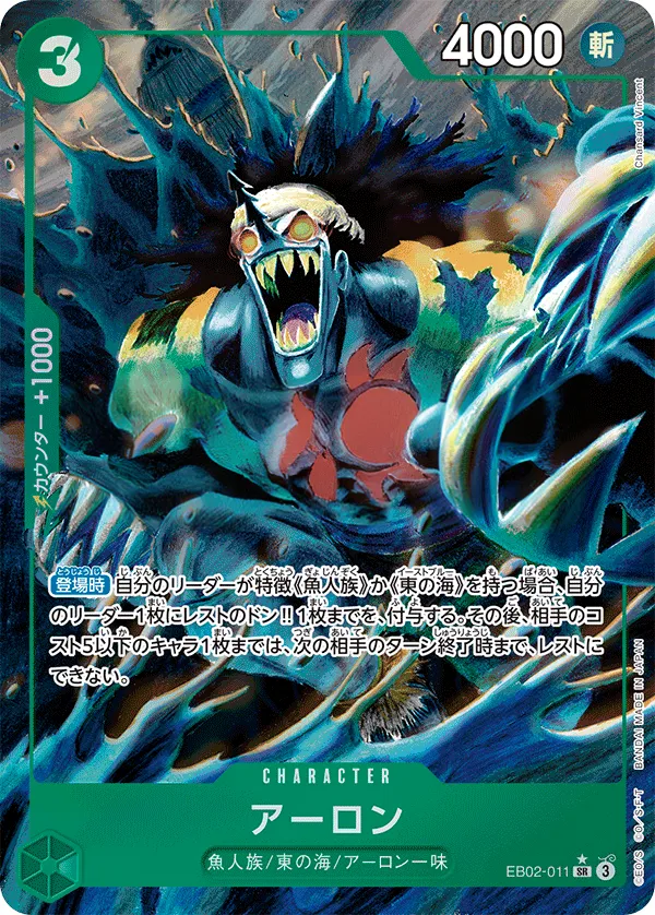 Front of アーロン EB02-011 · Parallel, Anime 25th collection Japanese