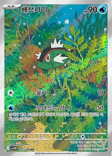 배쓰나이 105 ¥177