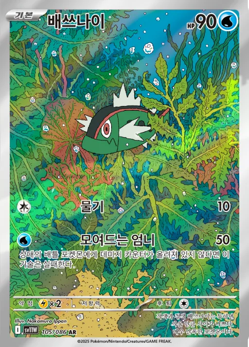Front of 배쓰나이 105, 화이트플레어 Korean