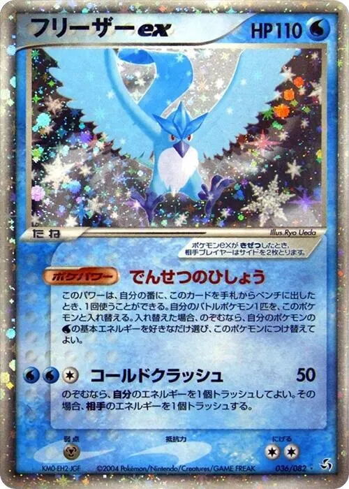 伝説の飛翔 일본판 フリーザーex 36 카드 앞면