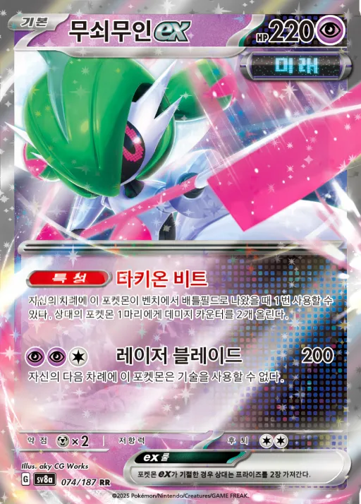 테라스탈 페스타 ex 韓国語版 무쇠무인 ex 74 カード表面