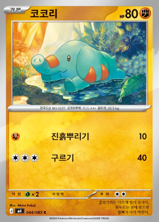 Front of 코코리 44, 닌자스피너 Korean