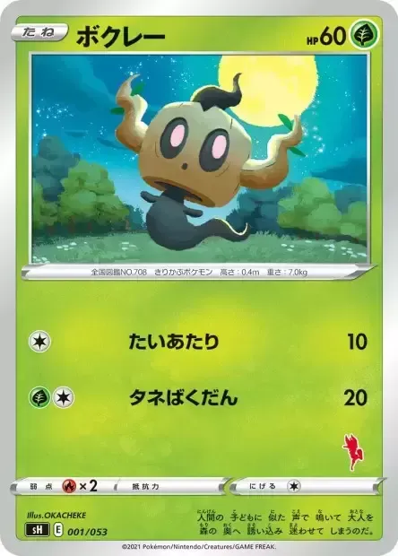 Front of Phantump 1, ファミリーポケモンカードゲーム(2021年版、エースバーンV・ピカチュウV・バンギラスV) Japanese
