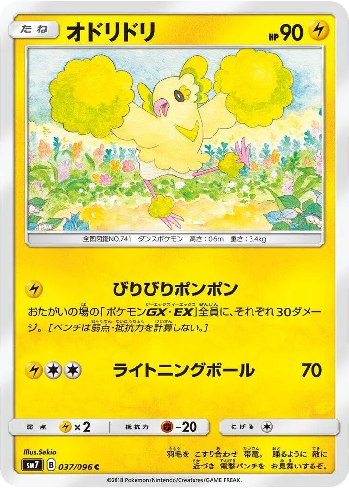 裂空のカリスマ 일본판 オドリドリ 37 카드 앞면