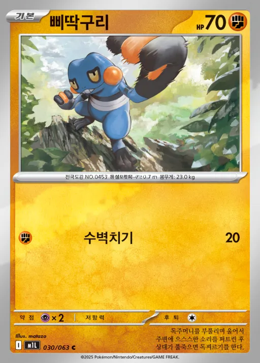Front of 삐딱구리 30, 메가브레이브 Korean