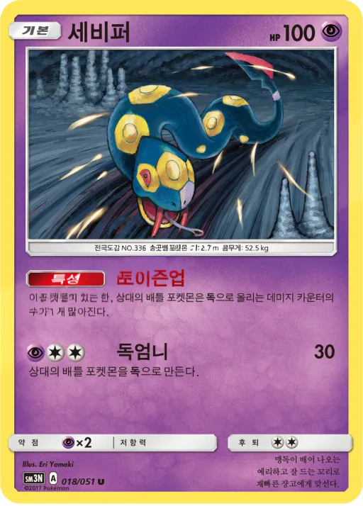 Front of 세비퍼 18, 빛을 삼킨 어둠 Korean