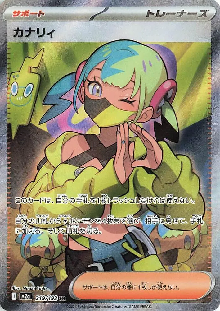 Front of Canari 219, MEGAドリームex Japanese