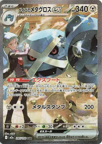 Steven's Metagross ex 245 $17.73
