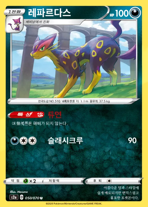 Front of 레파르다스 50, 폭염워커 Korean