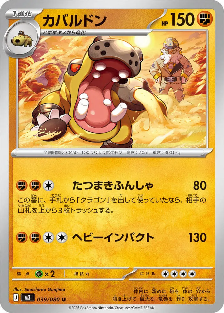 ムニキスゼロ 일본판 カバルドン 39 카드 앞면