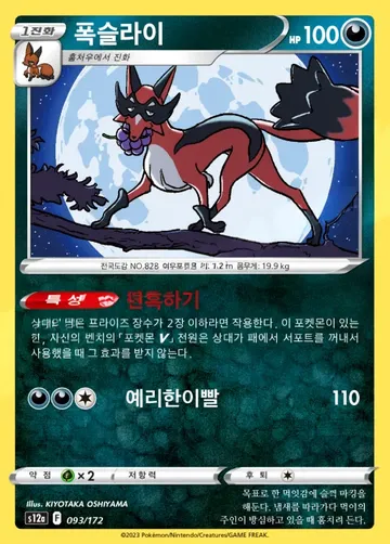 폭슬라이 93 $1.01
