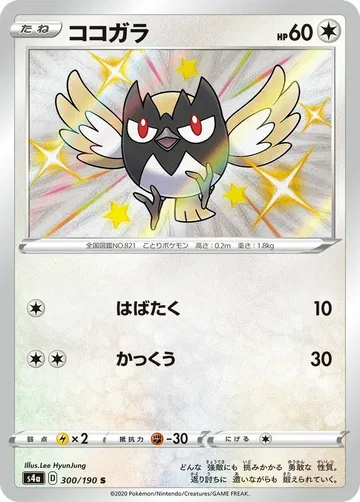 ココガラ 300 ¥436