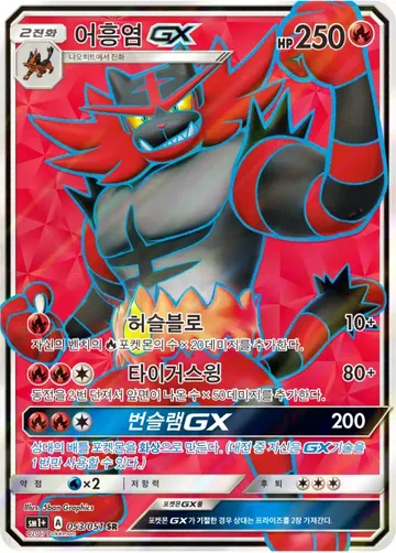 어흥염 GX 53