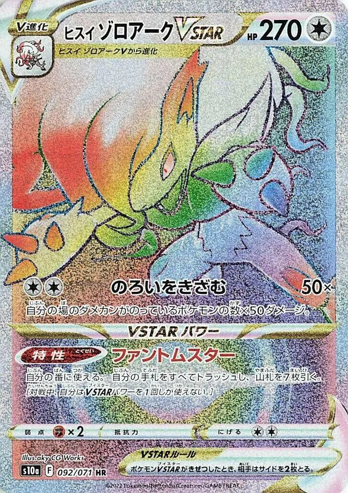 Front of Hisuian Zoroark VSTAR 92, ダークファンタズマ Japanese