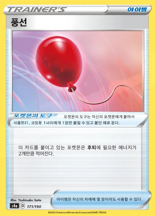 Front of 풍선 171, 샤이니스타 V Korean