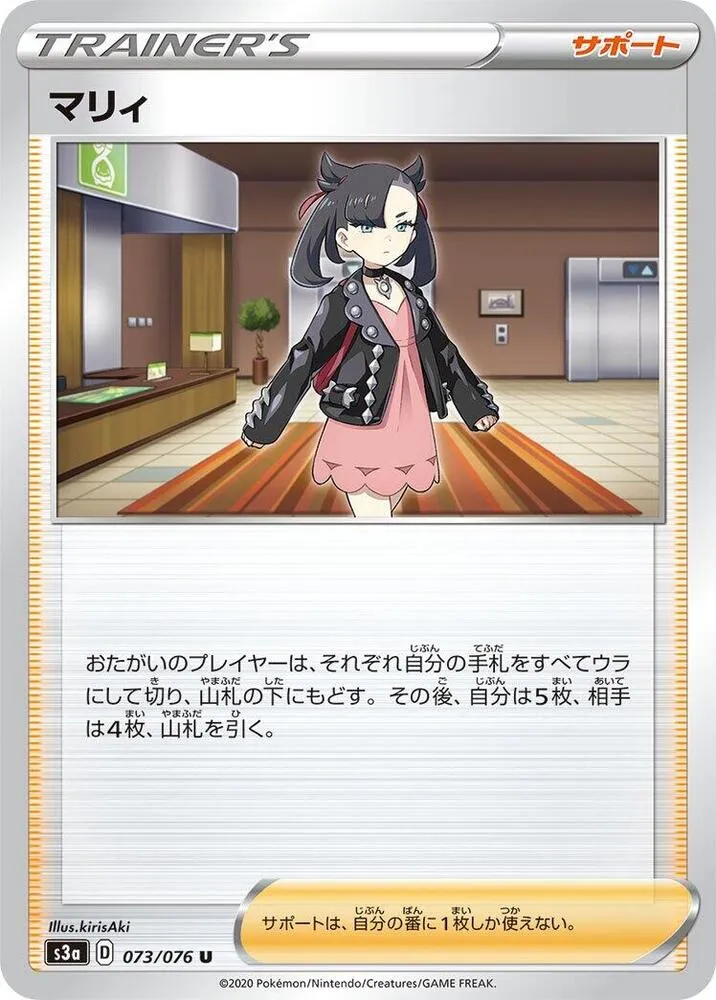 Front of Marnie 73, 伝説の鼓動 Japanese