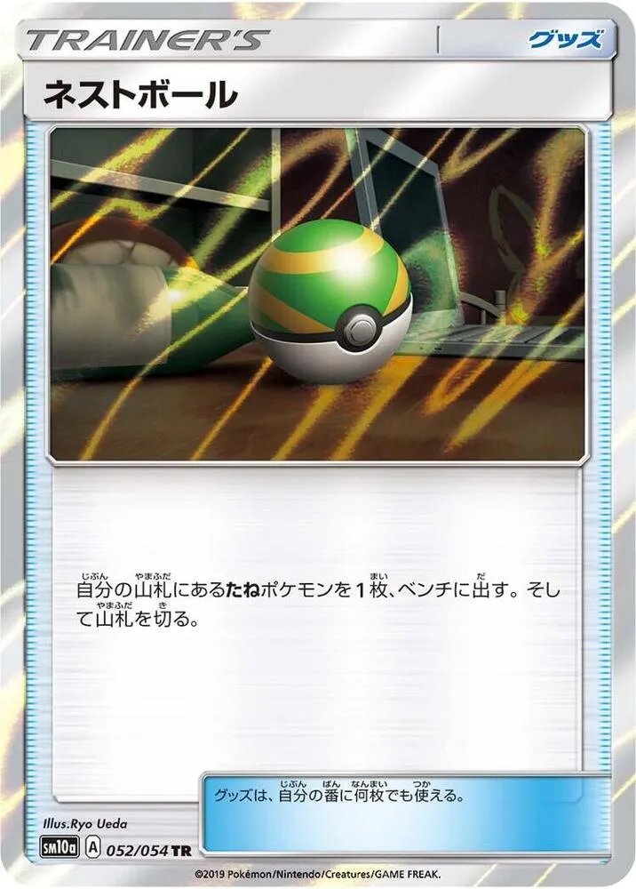 Front of Nest Ball 52, ジージーエンド Japanese