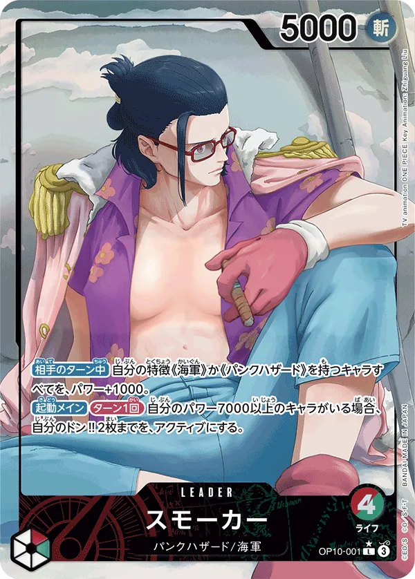Front of Smoker OP10-001 · Parallel, 王族の血統 Japanese