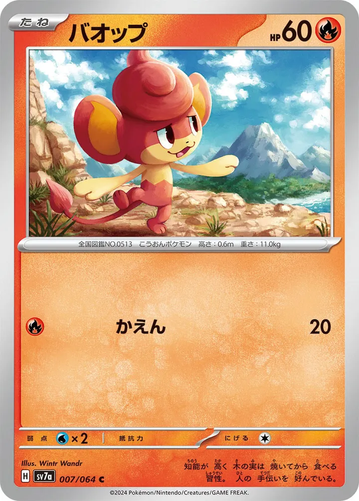 Front of Pansear 7, 楽園ドラゴーナ Japanese