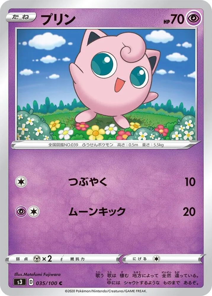 Front of Jigglypuff 35, ムゲンゾーン Japanese