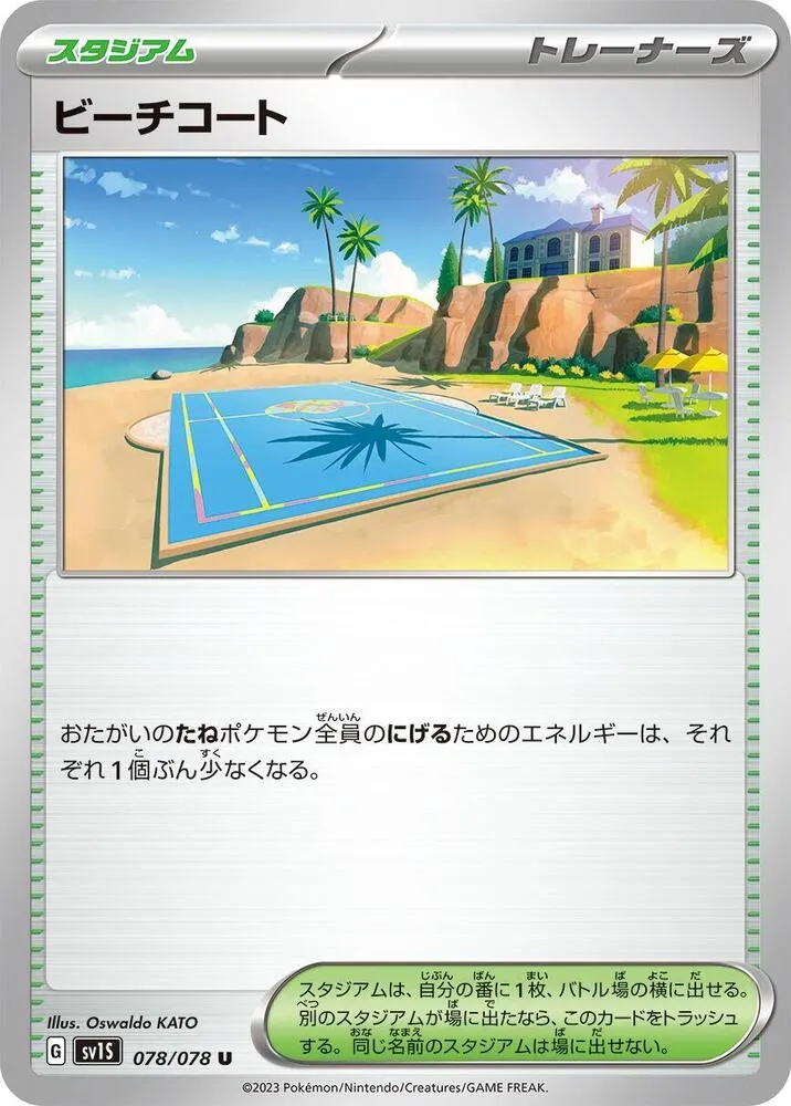 スカーレットex 일본판 ビーチコート 78 카드 앞면