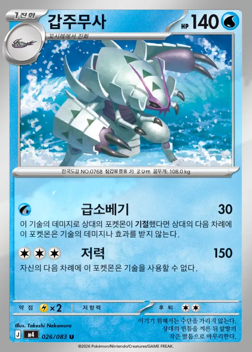 Front of 갑주무사 26, 닌자스피너 Korean