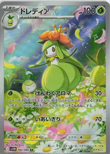 Lilligant 92 $17.25