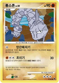 Front of 롱스톤 21, 시공의 격돌 Korean