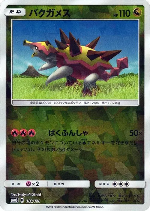 Front of Turtonator 103 · Mirror, GXウルトラシャイニー Japanese