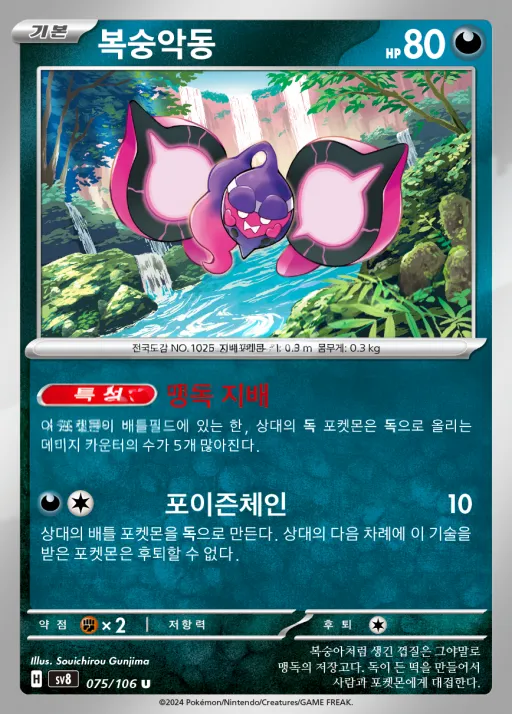 Front of 복숭악동 75, 초전브레이커 Korean
