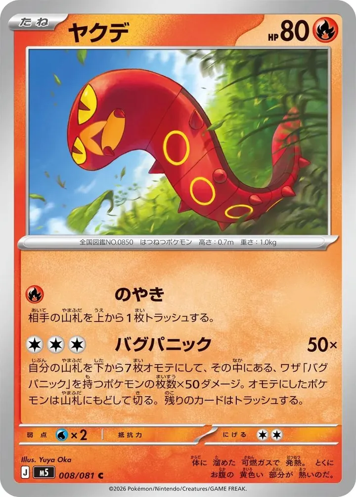 Front of Sizzlipede 8, アビスアイ Japanese