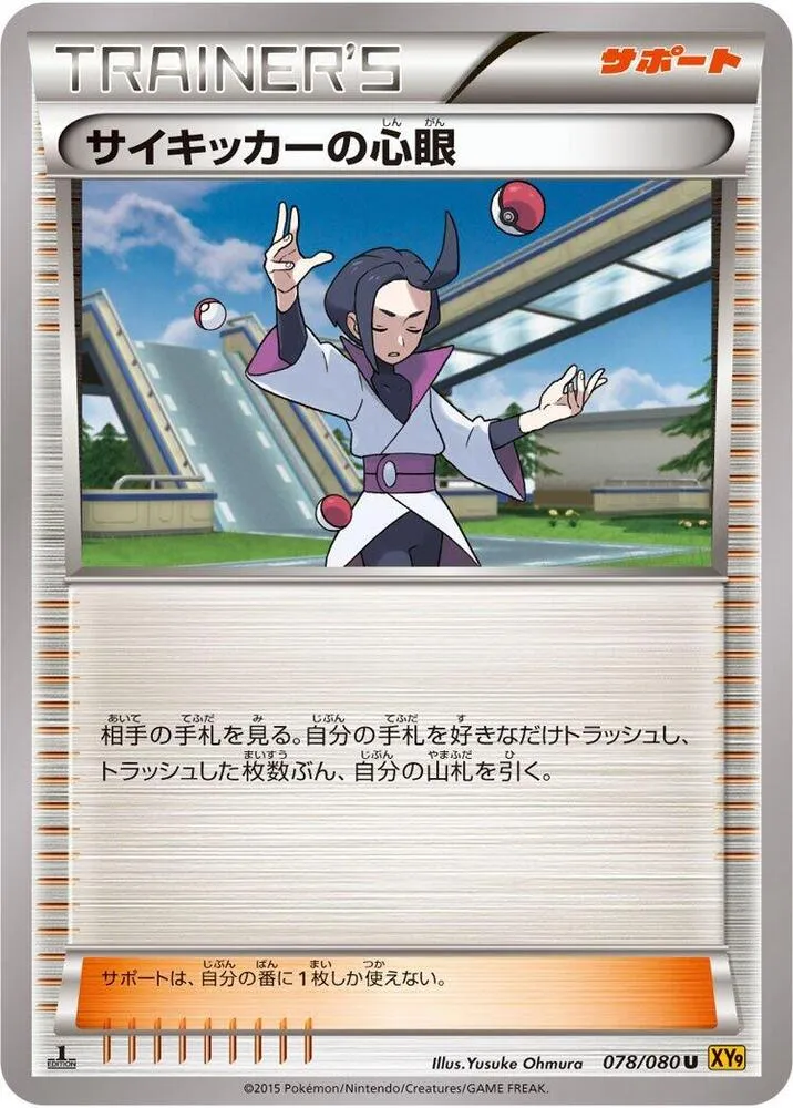 Front of Psychic's Third Eye 78, 破天の怒り Japanese