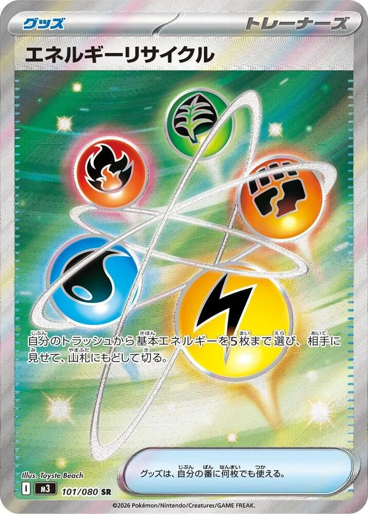 Front of Energy Recycler 101, ムニキスゼロ Japanese
