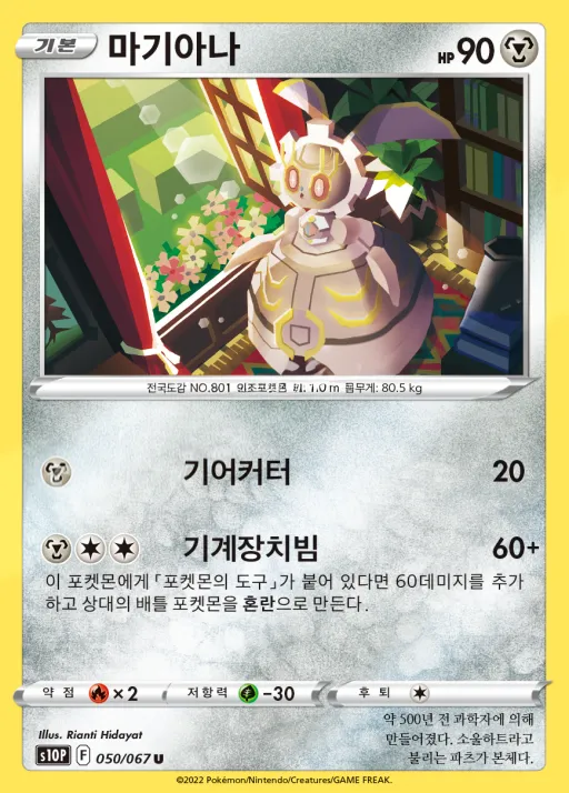 스페이스 저글러 韓国語版 마기아나 50 カード表面