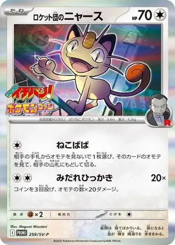 Team Rocket's Meowth 259 $31.46