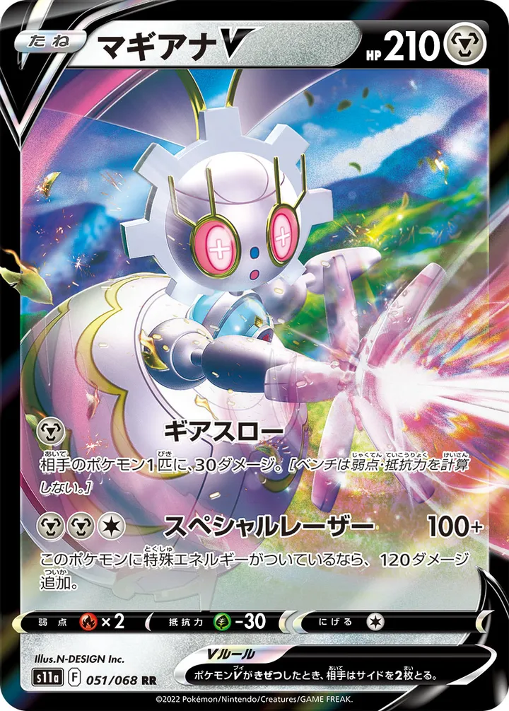 Front of Magearna V 51, 白熱のアルカナ Japanese