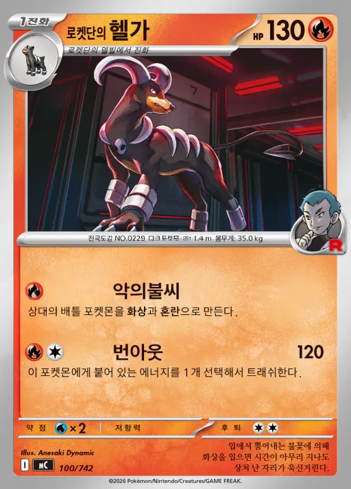 Front of 로켓단의 헬가 100, MEGA 「스타트 덱 100 배틀컬렉션」 Korean