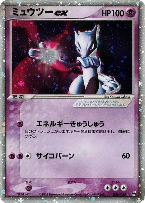 拡張パック ADV1 일본판 ミュウツーex 26 카드 앞면