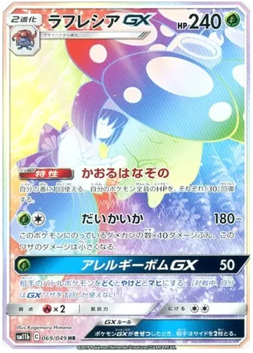 Vileplume GX 69 $42.21